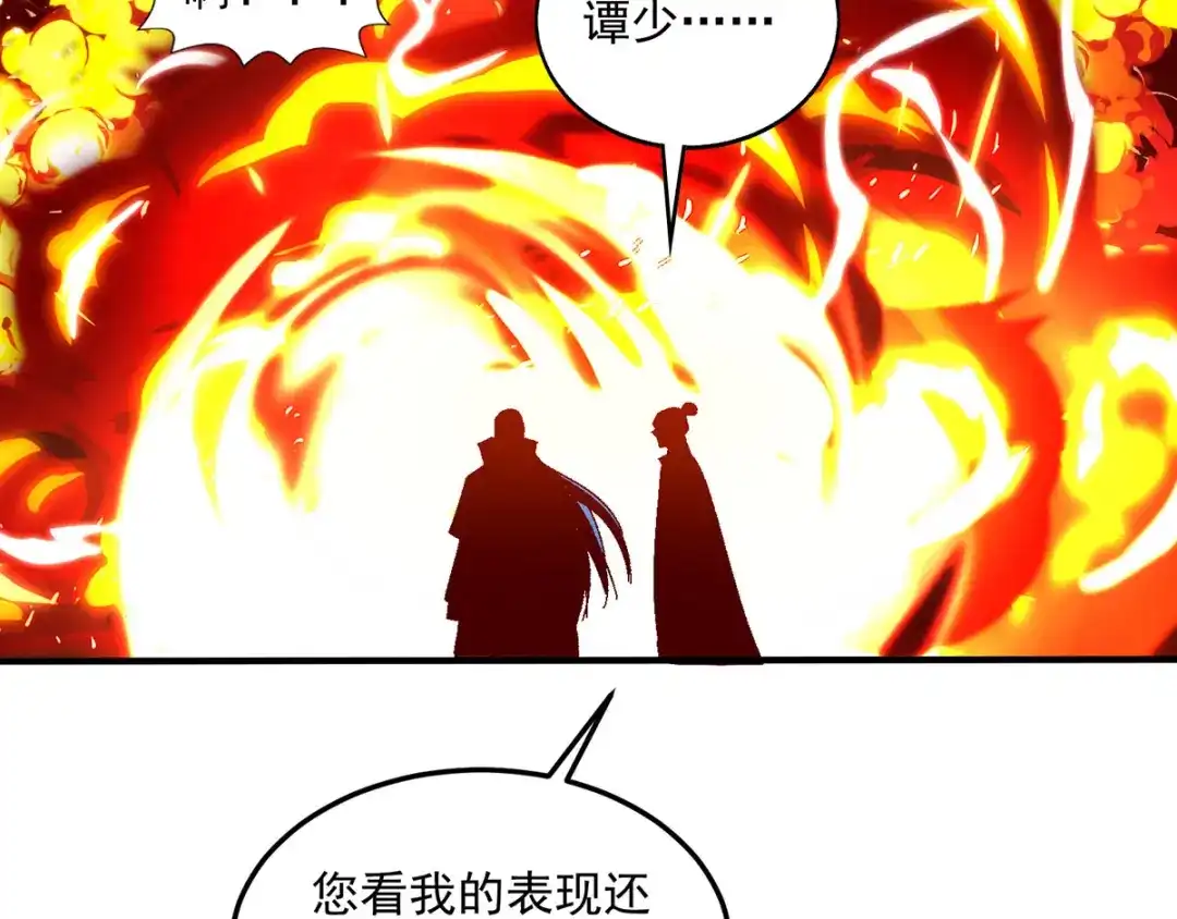《逆天至尊》第5话 谭家反杀  第53页