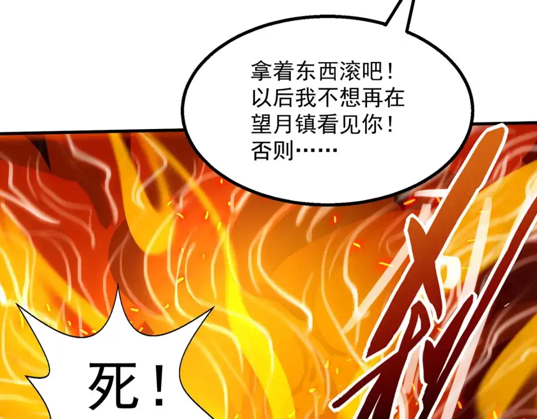 《逆天至尊》第5话 谭家反杀  第56页