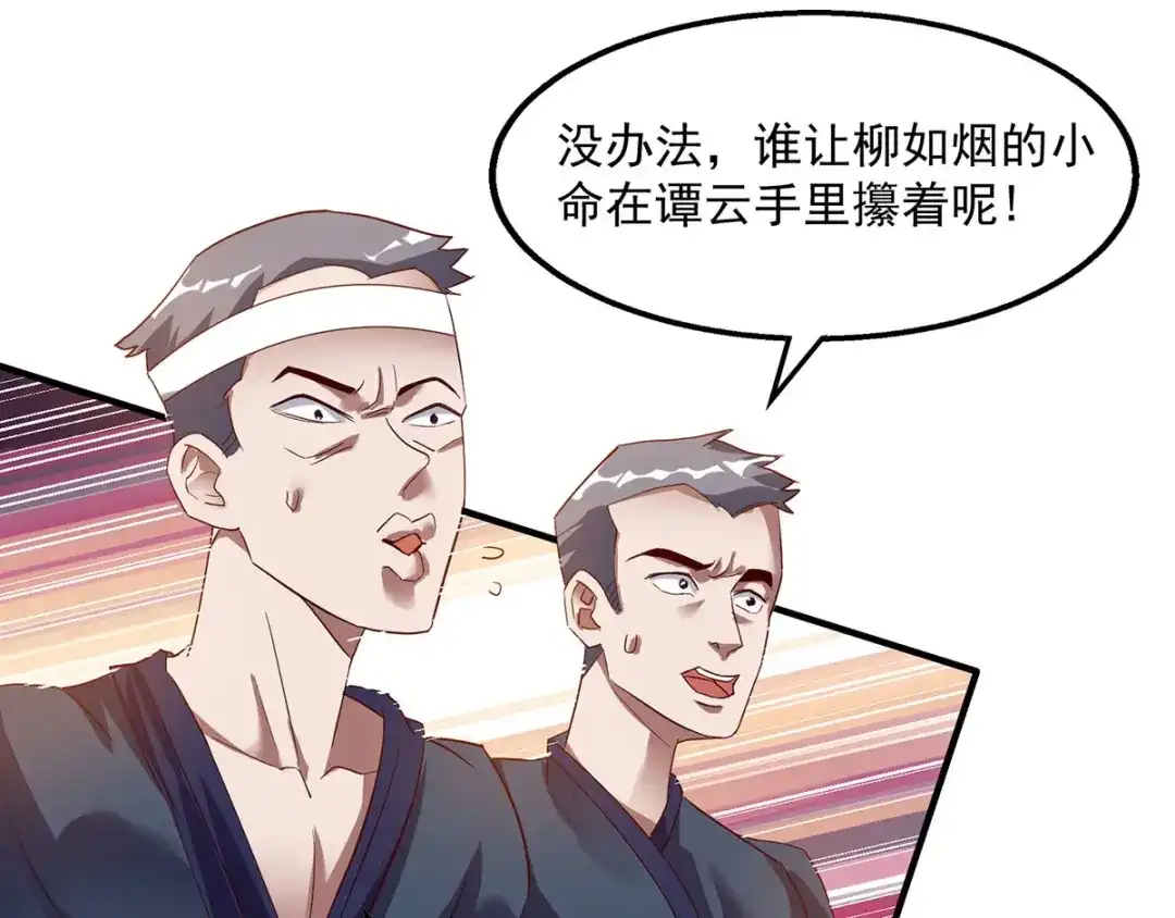 《逆天至尊》第5话 谭家反杀  第7页