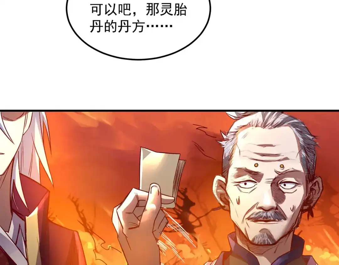 《逆天至尊》第5话 谭家反杀  第54页