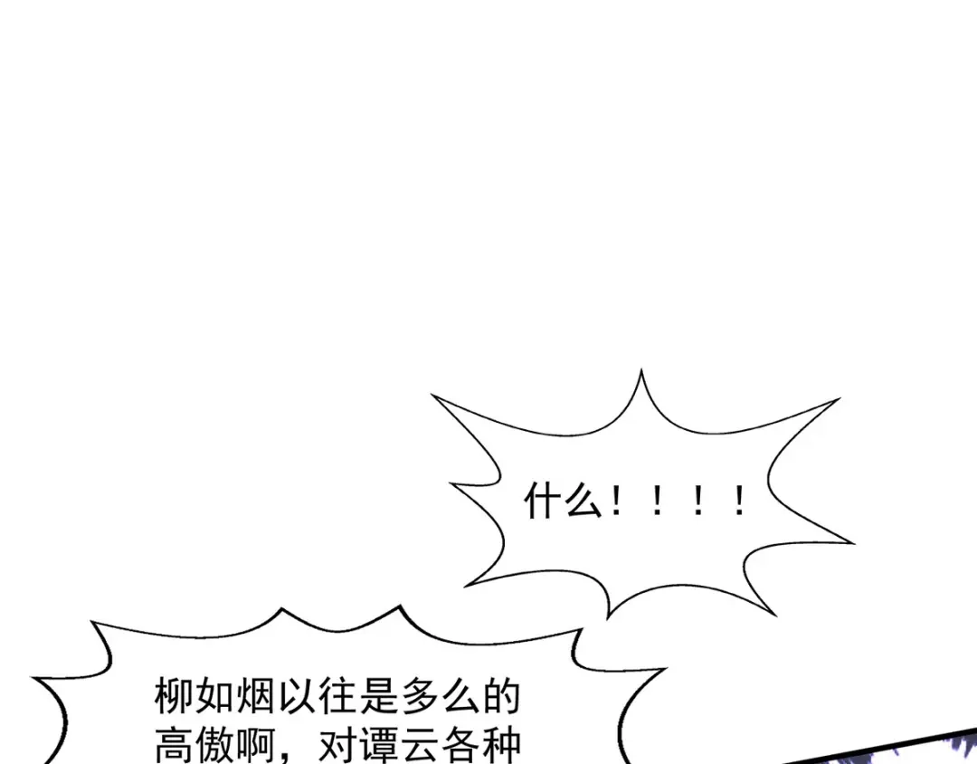 《逆天至尊》第5话 谭家反杀  第4页
