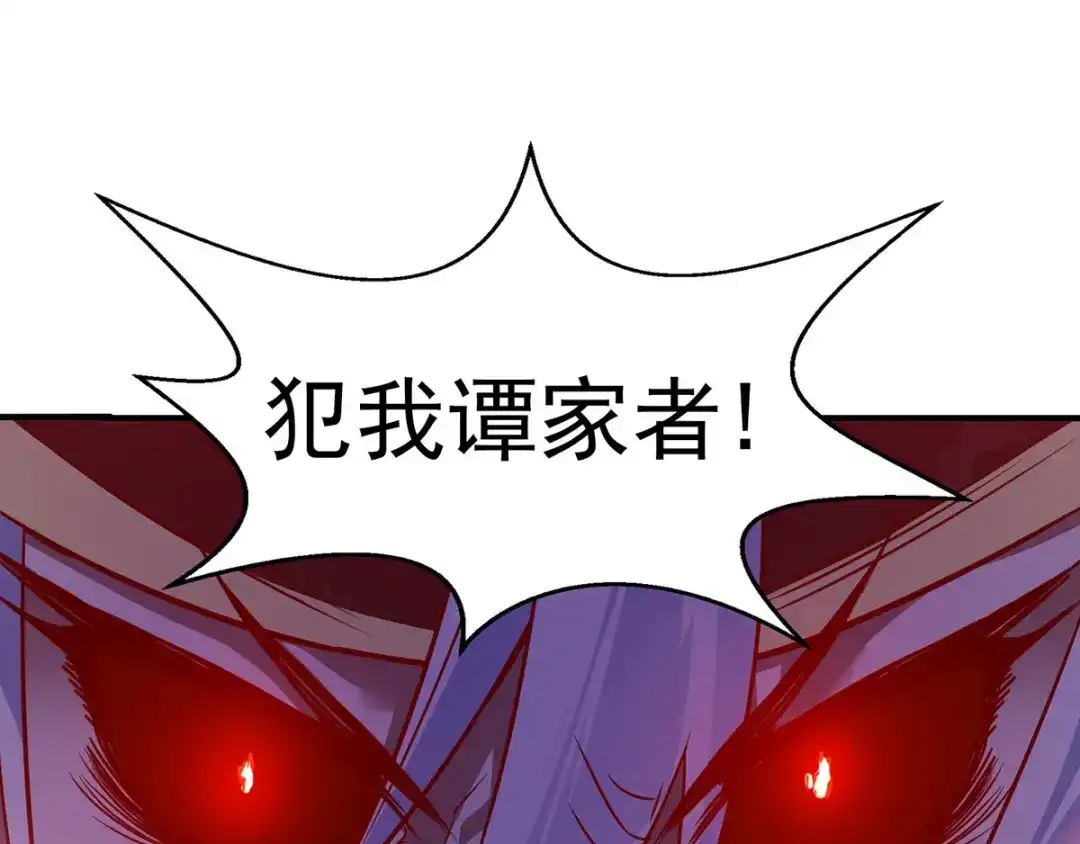 《逆天至尊》第5话 谭家反杀  第43页