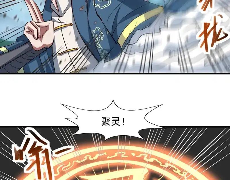 《逆天至尊》第59话 闯阵 第39页
