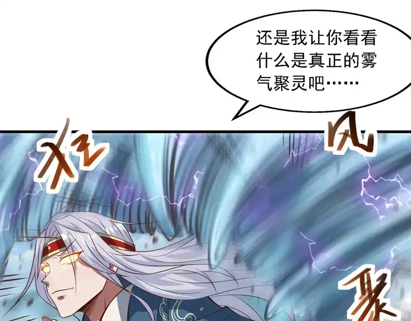 《逆天至尊》第59话 闯阵 第38页
