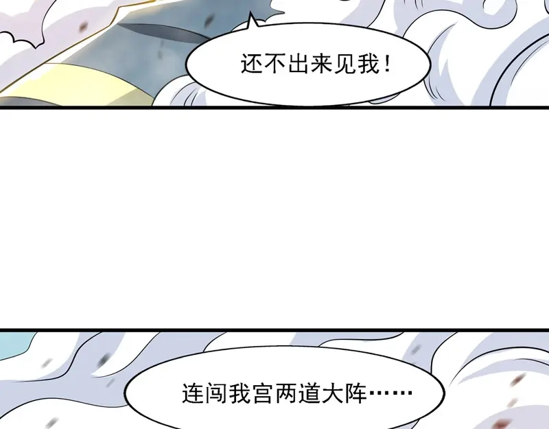 《逆天至尊》第59话 闯阵 第52页