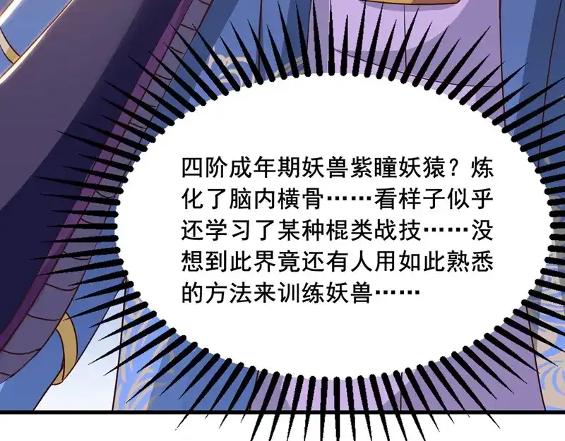 《逆天至尊》第59话 闯阵 第63页