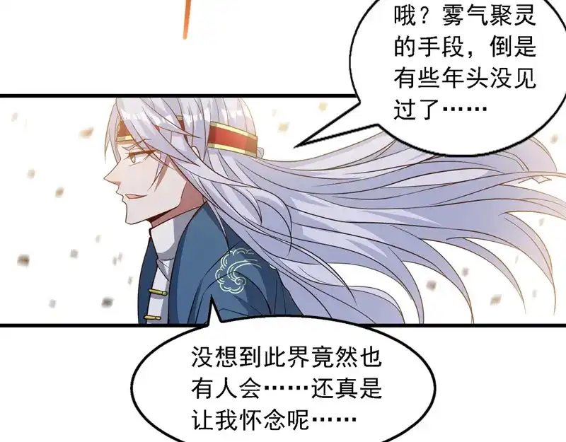 《逆天至尊》第59话 闯阵 第35页