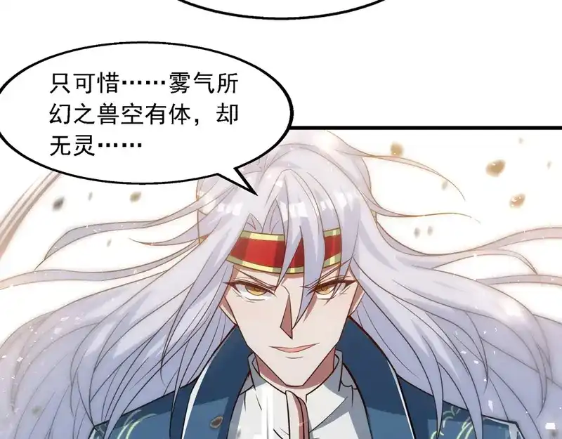 《逆天至尊》第59话 闯阵 第36页
