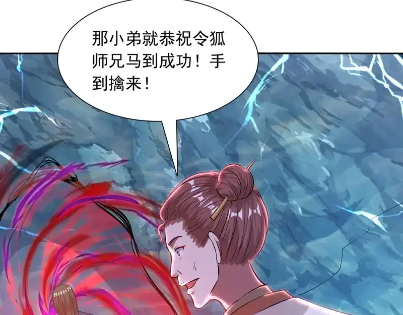 《逆天至尊》第60话 收服妖猿 第94页