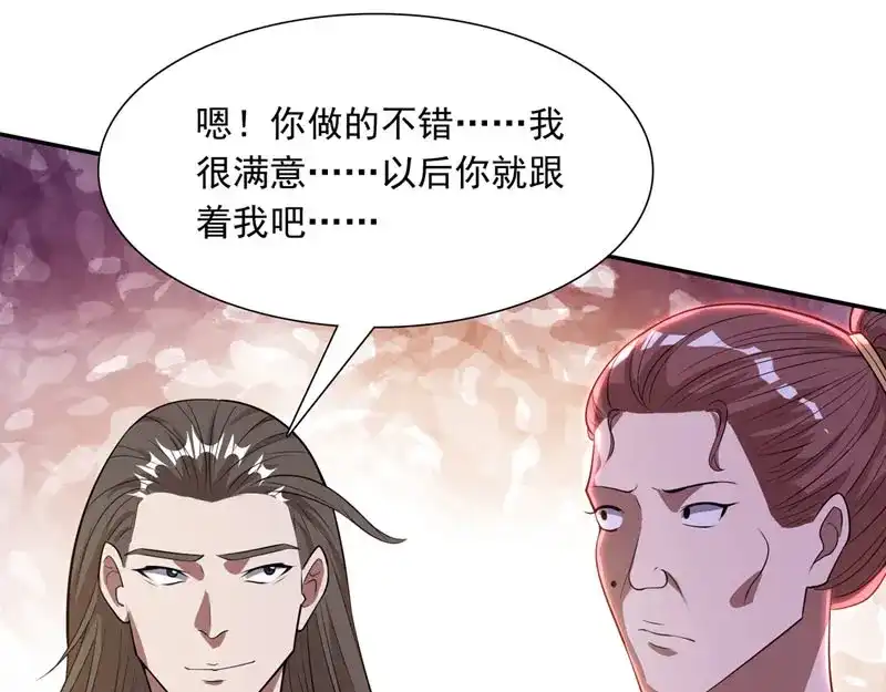 《逆天至尊》第60话 收服妖猿 第85页
