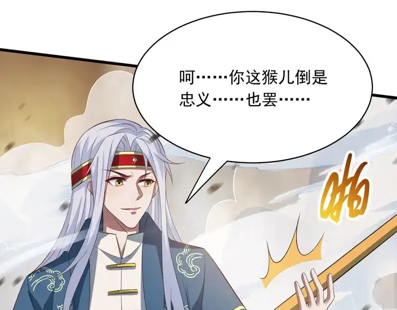 《逆天至尊》第60话 收服妖猿 第13页