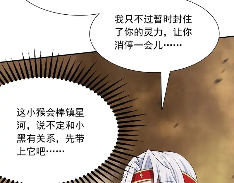 《逆天至尊》第60话 收服妖猿 第75页