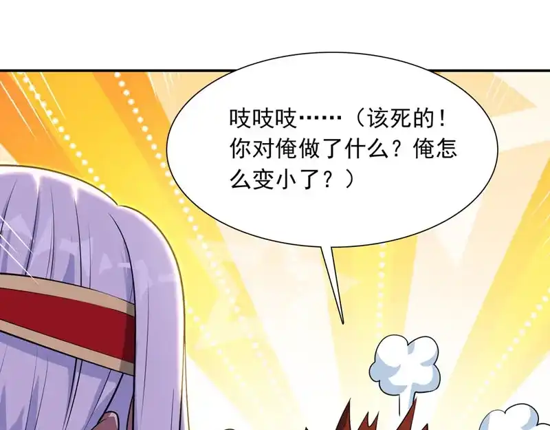 《逆天至尊》第60话 收服妖猿 第72页