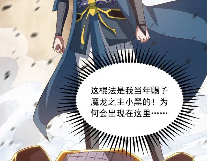 《逆天至尊》第60话 收服妖猿 第6页