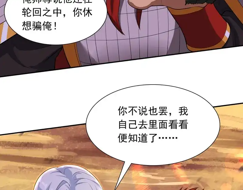 《逆天至尊》第60话 收服妖猿 第56页