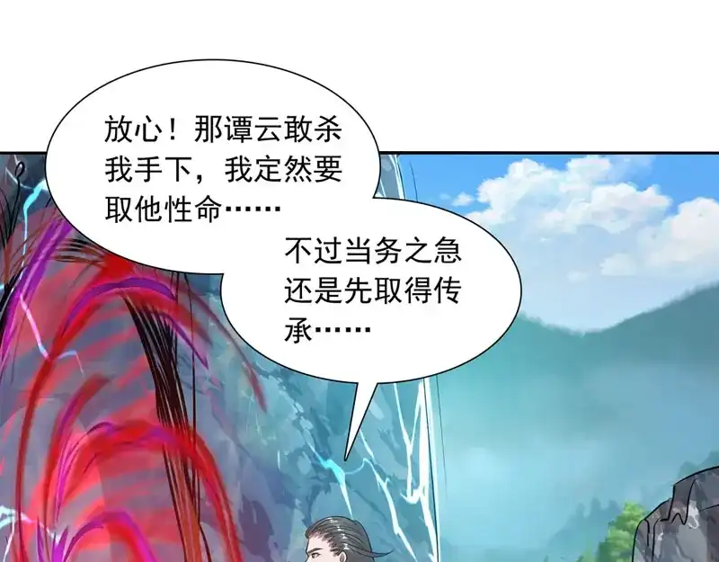 《逆天至尊》第60话 收服妖猿 第92页