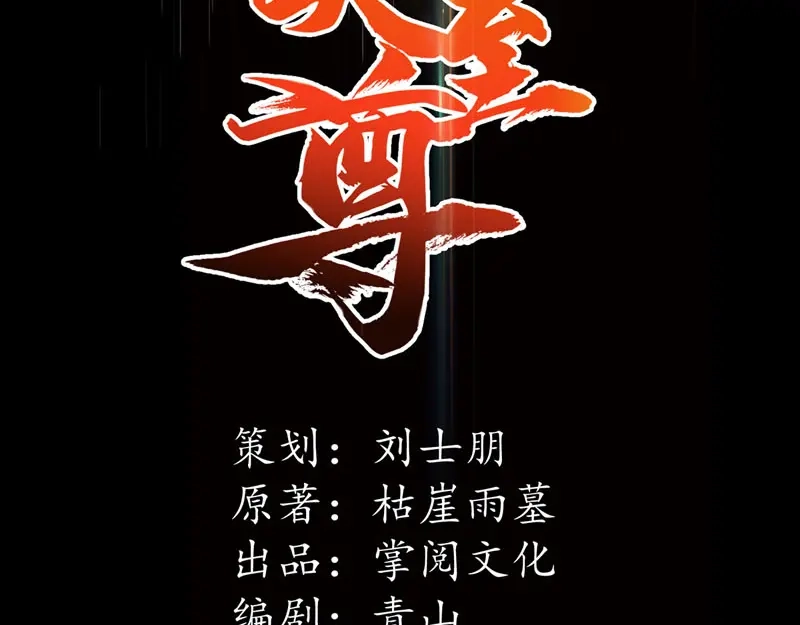 《逆天至尊》第60话 收服妖猿 第2页
