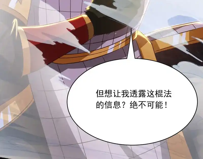 《逆天至尊》第60话 收服妖猿 第11页