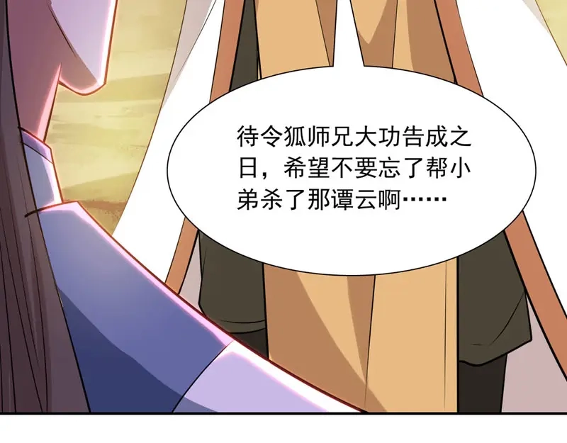 《逆天至尊》第60话 收服妖猿 第90页