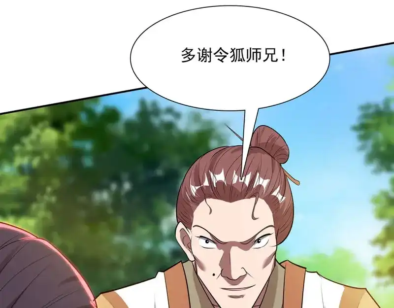 《逆天至尊》第60话 收服妖猿 第88页