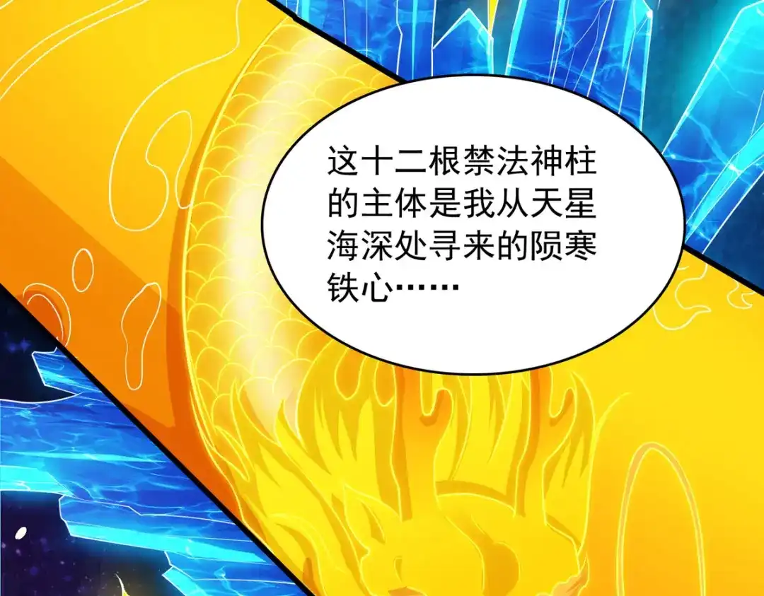 《逆天至尊》第61话 神主天宫 第52页