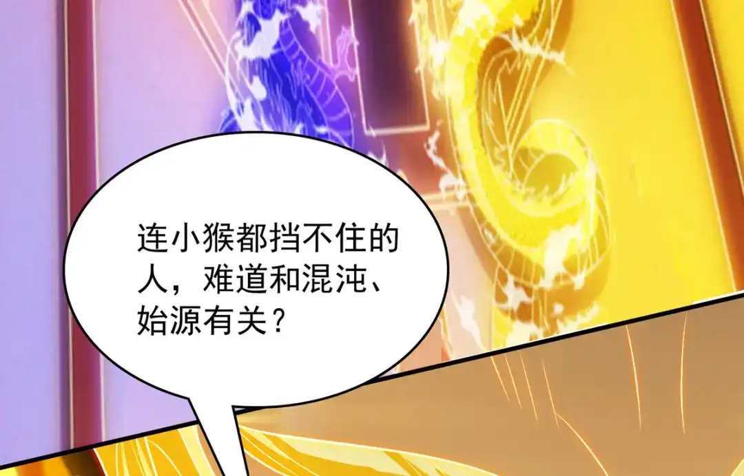 《逆天至尊》第61话 神主天宫 第31页