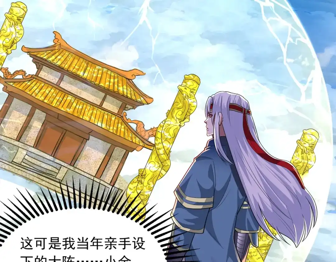 《逆天至尊》第61话 神主天宫 第15页