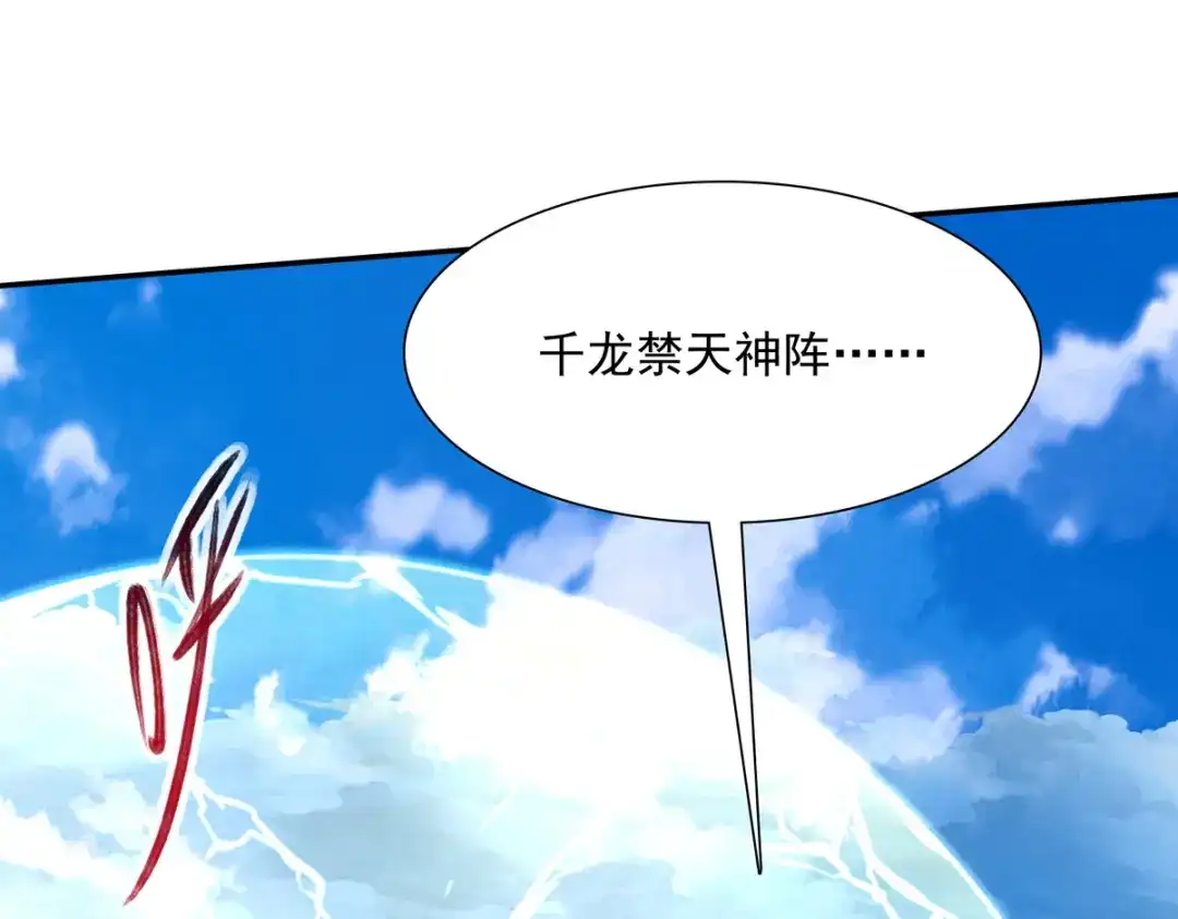 《逆天至尊》第61话 神主天宫 第14页