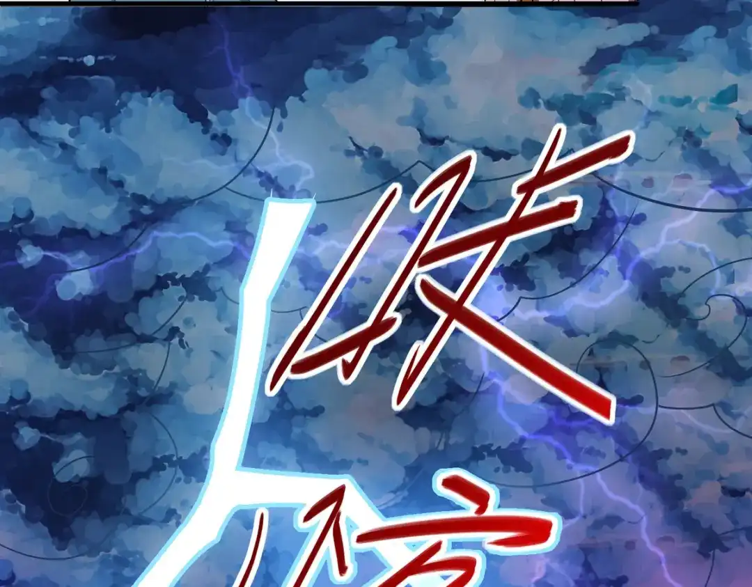 《逆天至尊》第61话 神主天宫 第59页