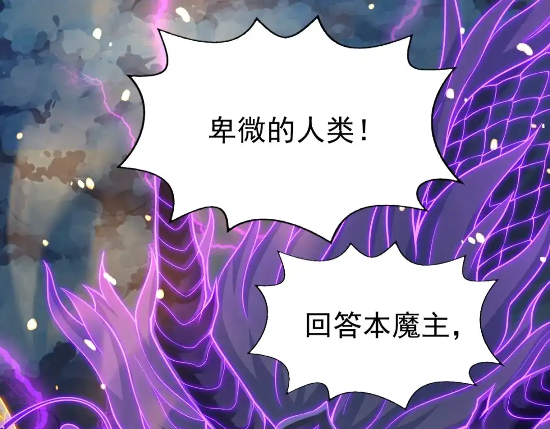 《逆天至尊》第61话 神主天宫 第69页
