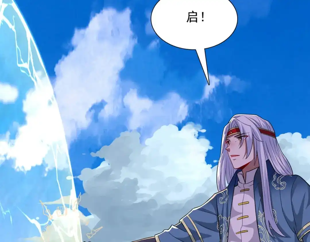 《逆天至尊》第61话 神主天宫 第19页