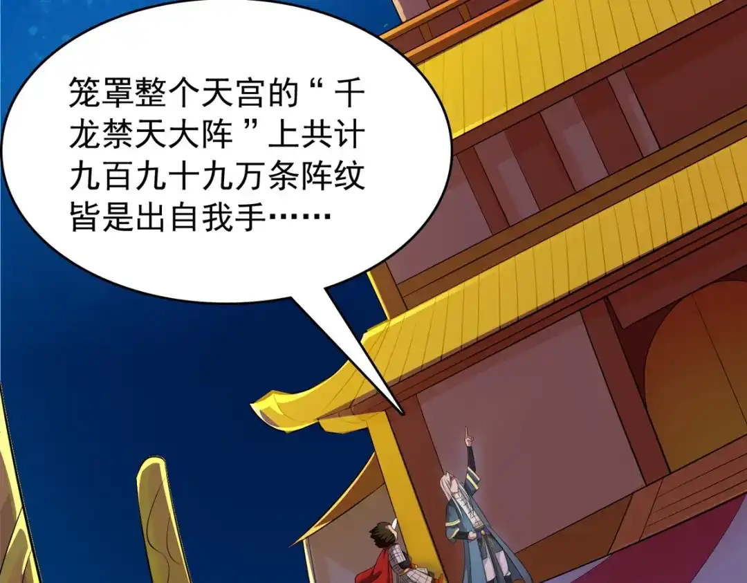 《逆天至尊》第61话 神主天宫 第56页