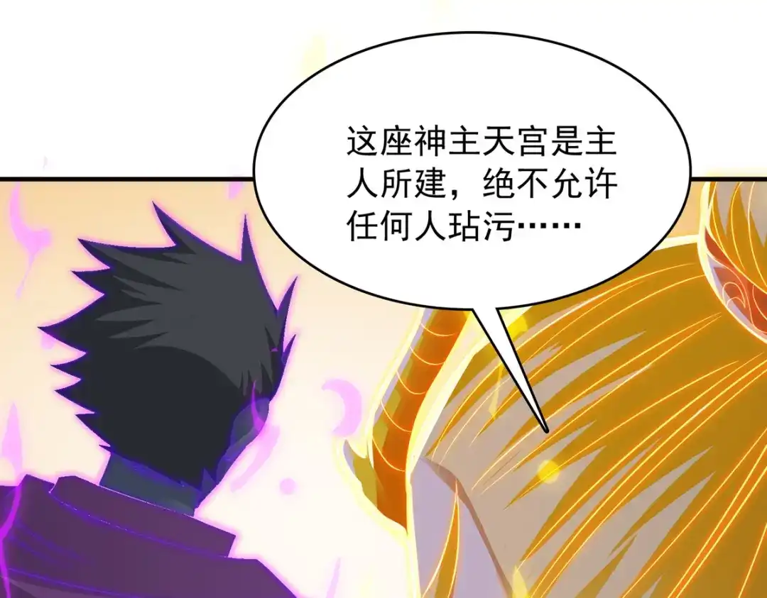 《逆天至尊》第61话 神主天宫 第36页