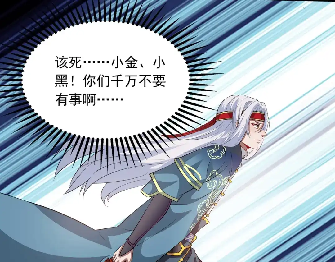 《逆天至尊》第61话 神主天宫 第7页