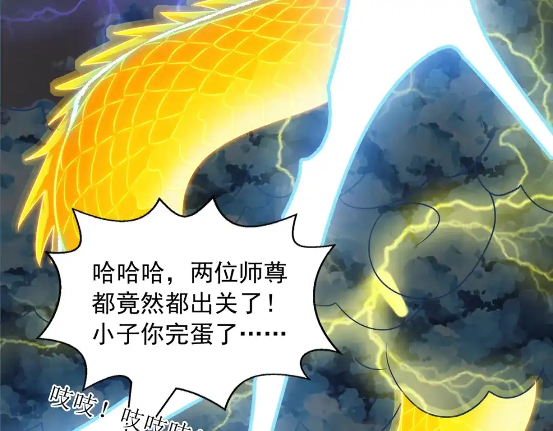 《逆天至尊》第61话 神主天宫 第63页