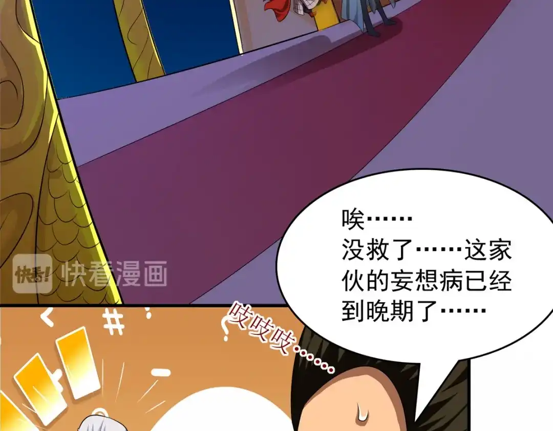 《逆天至尊》第61话 神主天宫 第57页