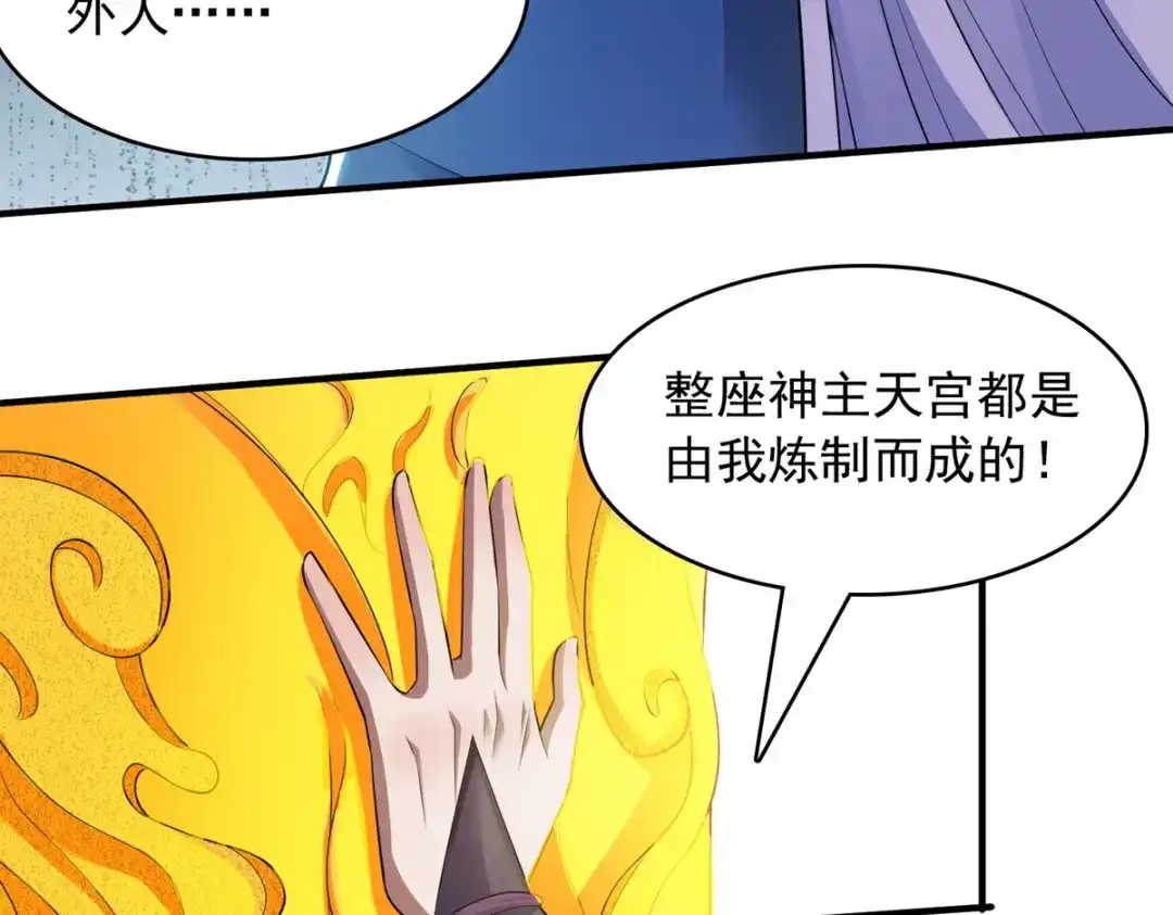 《逆天至尊》第61话 神主天宫 第48页