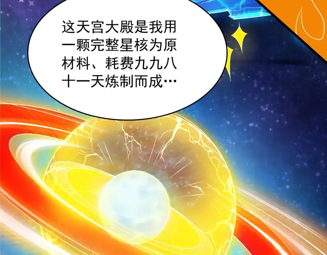 《逆天至尊》第61话 神主天宫 第54页
