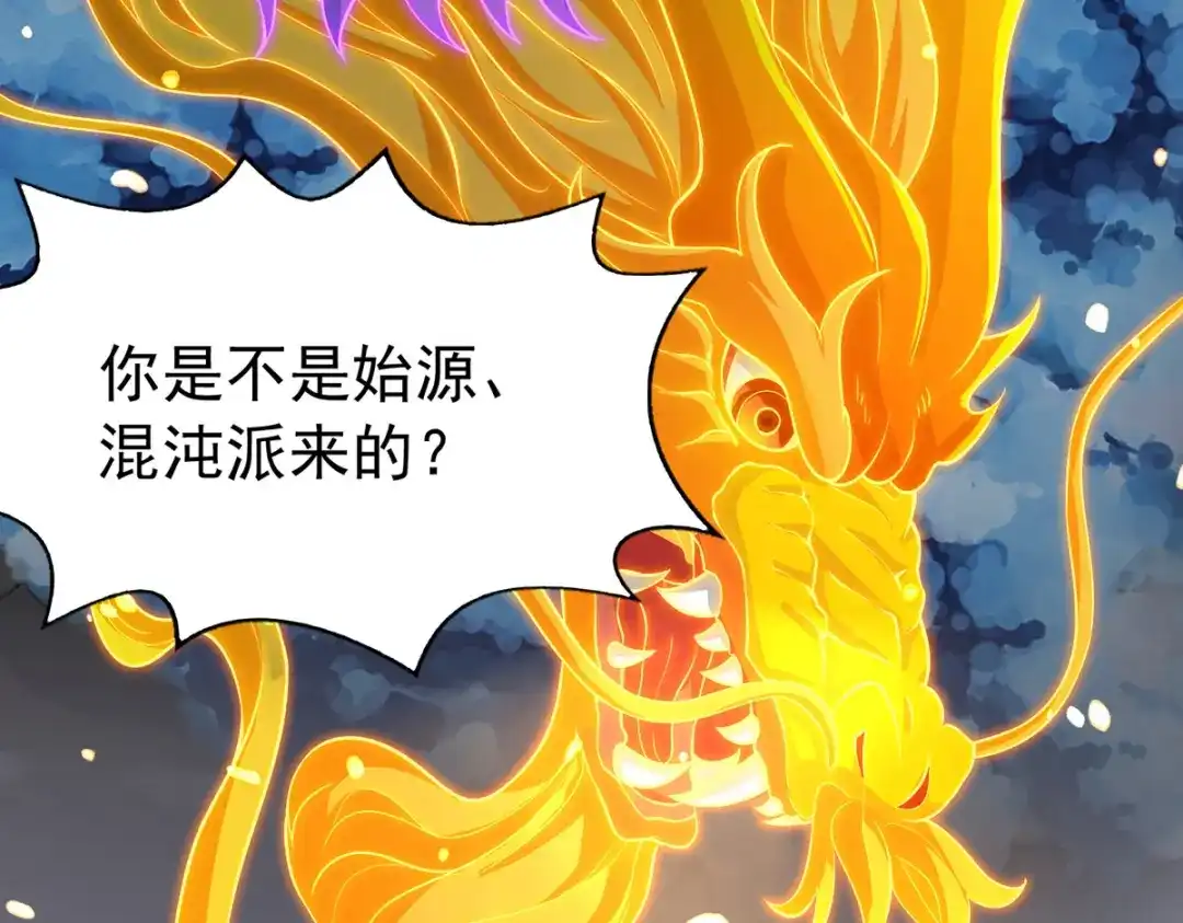 《逆天至尊》第61话 神主天宫 第72页