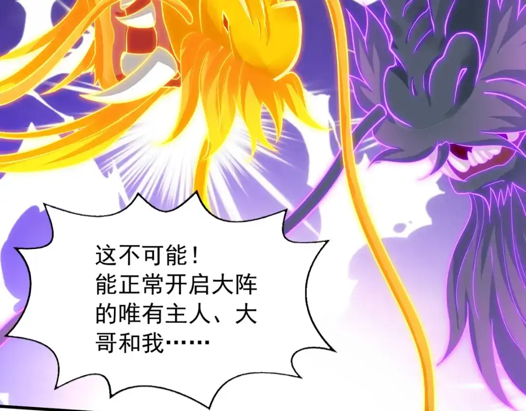 《逆天至尊》第61话 神主天宫 第80页