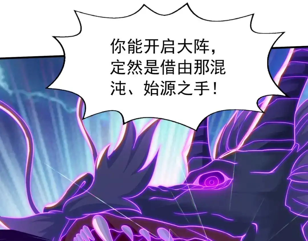 《逆天至尊》第61话 神主天宫 第82页