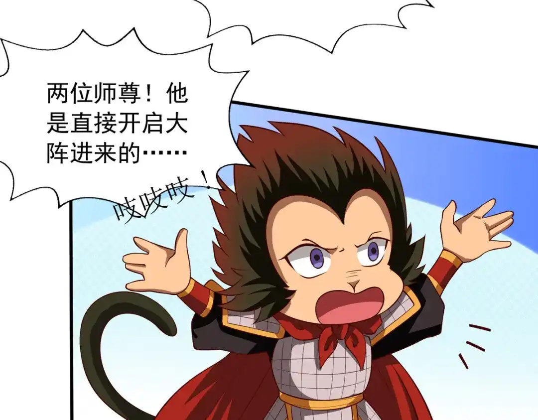 《逆天至尊》第61话 神主天宫 第77页