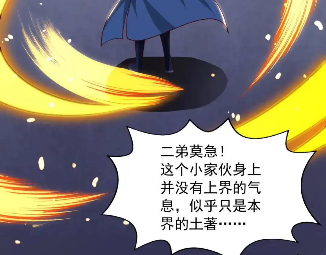 《逆天至尊》第61话 神主天宫 第74页