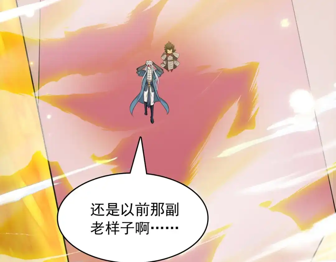 《逆天至尊》第61话 神主天宫 第42页