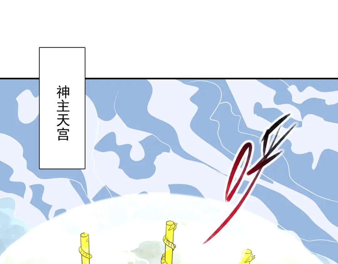 《逆天至尊》第61话 神主天宫 第10页