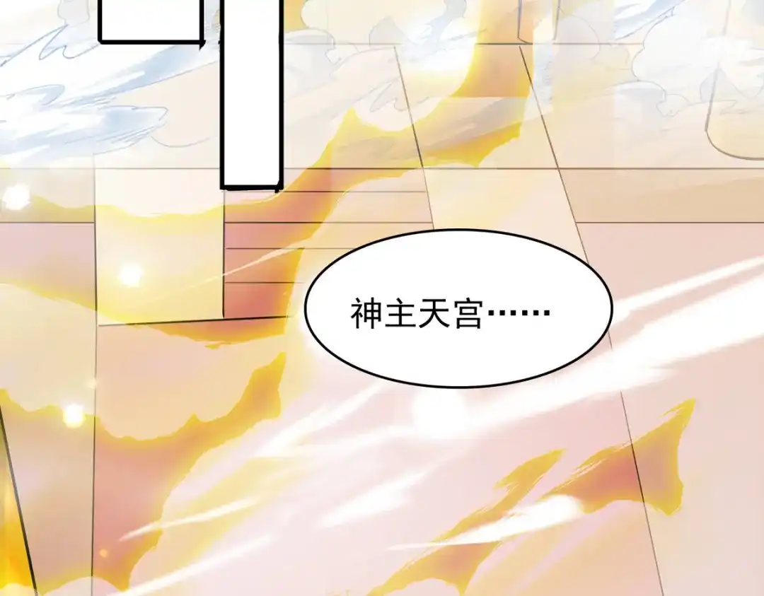 《逆天至尊》第61话 神主天宫 第41页
