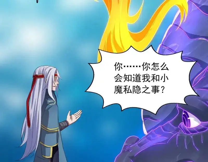 《逆天至尊》第62话 真相 第7页