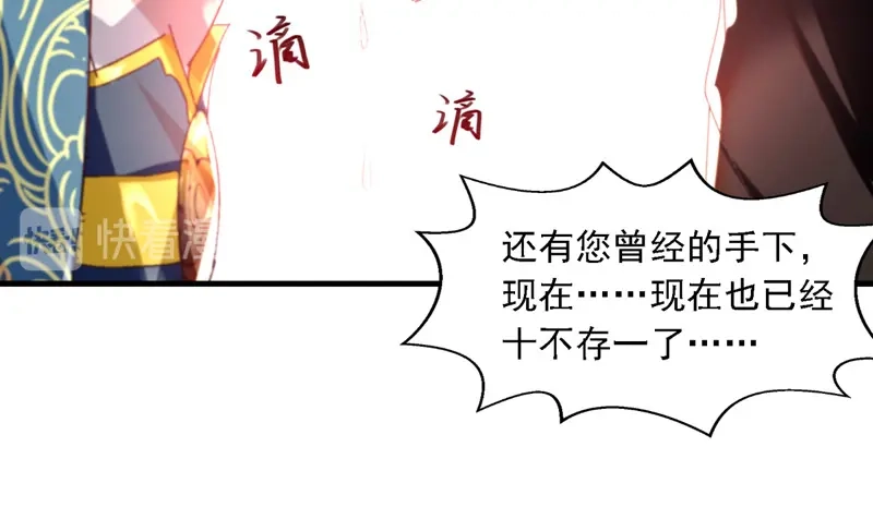 《逆天至尊》第62话 真相 第43页