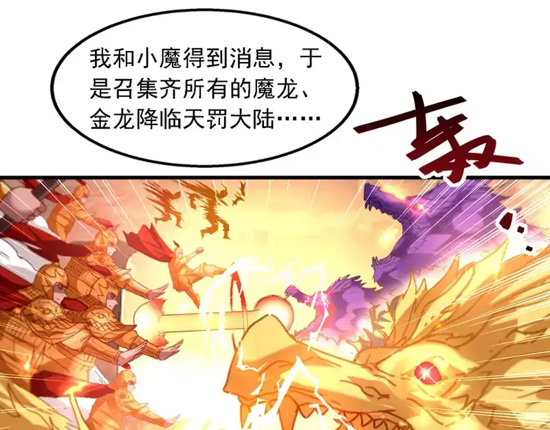 《逆天至尊》第62话 真相 第50页
