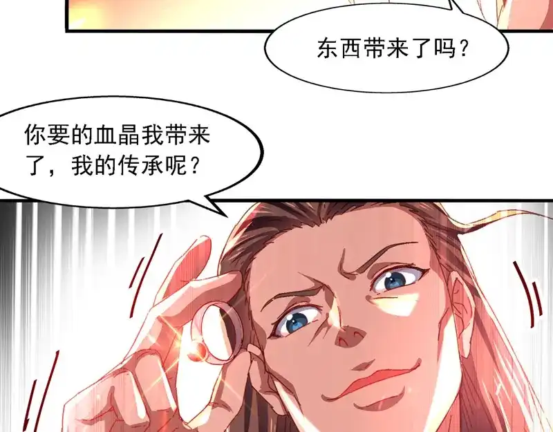 《逆天至尊》第62话 真相 第70页